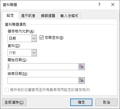 Excel-研習練習範例(15個巧妙應用的資料驗證準則)