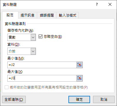 Excel-研習練習範例(15個巧妙應用的資料驗證準則)