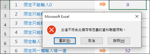 Excel-研習練習範例(15個巧妙應用的資料驗證準則)