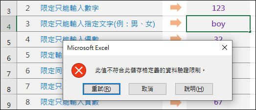 Excel-研習練習範例(15個巧妙應用的資料驗證準則)