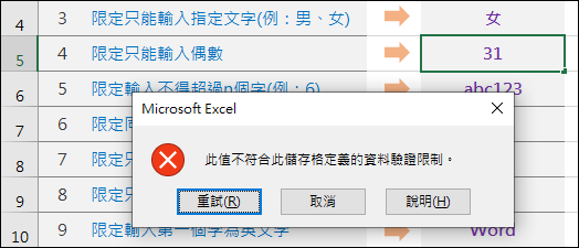 Excel-研習練習範例(15個巧妙應用的資料驗證準則)