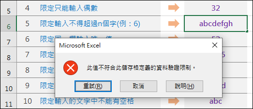 Excel-研習練習範例(15個巧妙應用的資料驗證準則)