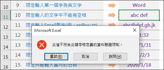 Excel-研習練習範例(15個巧妙應用的資料驗證準則)