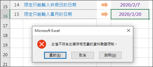 Excel-研習練習範例(15個巧妙應用的資料驗證準則)