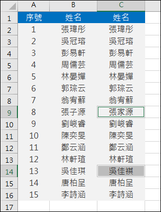 Excel-使用快速鍵找出多個欄位中不相同的項目