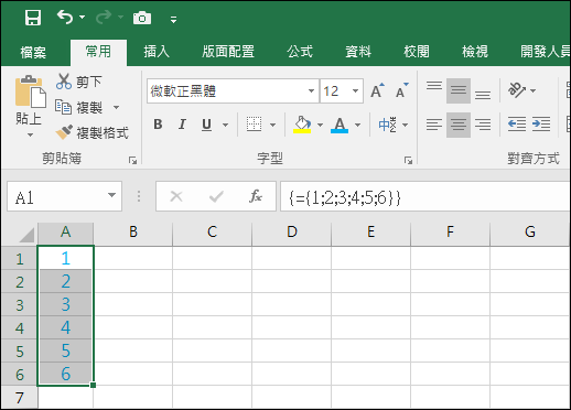 Excel-陣列公式初探