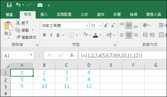 Excel-陣列公式初探