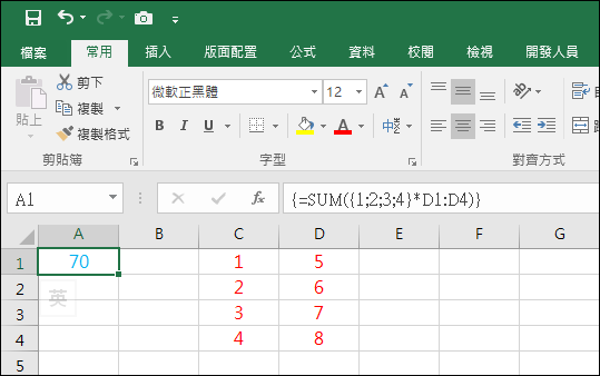 Excel-陣列公式初探