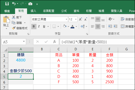 Excel-陣列公式初探