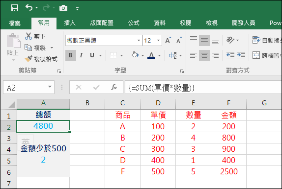 Excel-陣列公式初探