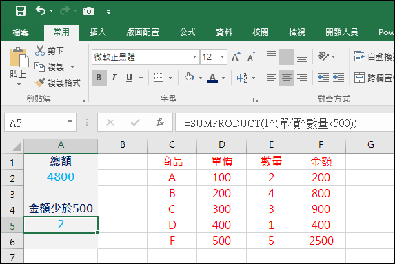 Excel-陣列公式初探