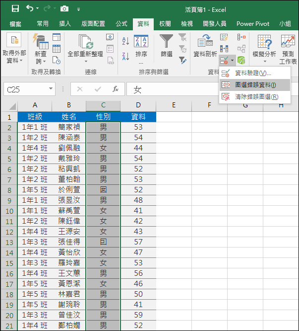 Excel-利用資料驗證來除錯