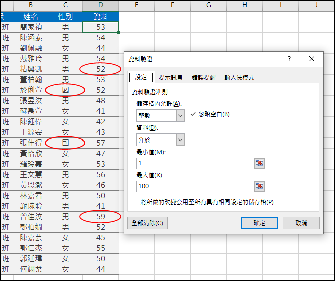 Excel-利用資料驗證來除錯