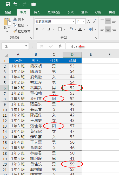 Excel-利用資料驗證來除錯