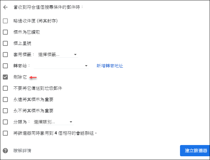 Google-指定郵件位址不要被認定為垃圾郵件(設定白名單)