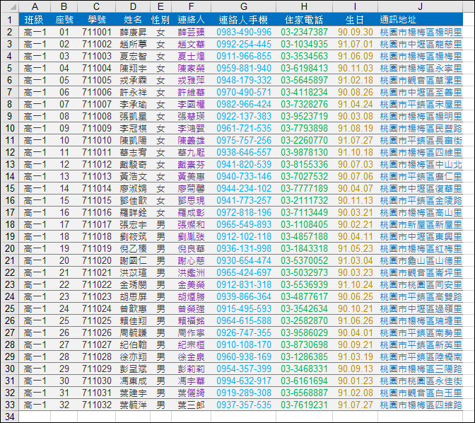 Excel-運用學生基本資料表(顯示相片、地圖顯示、標示生日)