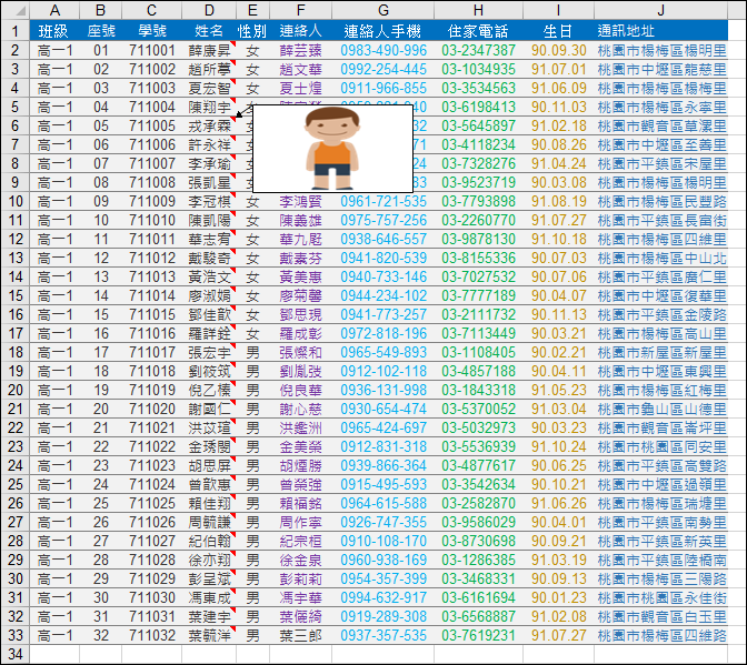 Excel-運用學生基本資料表(顯示相片、地圖顯示、標示生日)