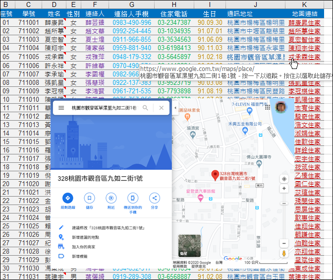 Excel-運用學生基本資料表(顯示相片、地圖顯示、標示生日)