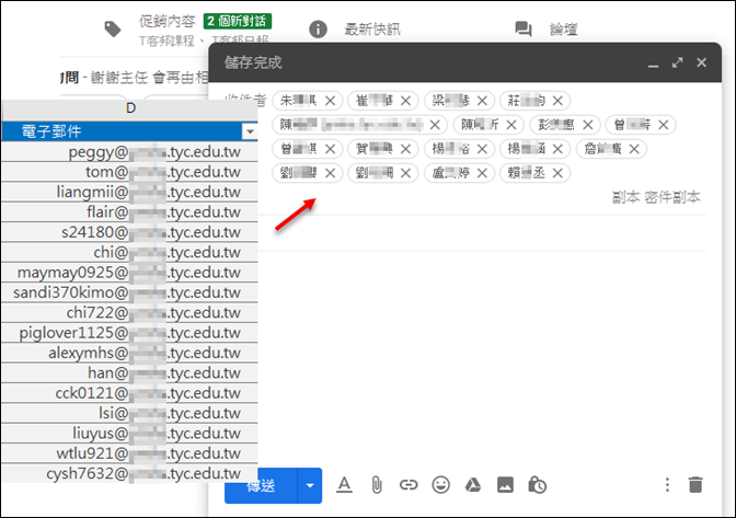 Google-解決寄送郵件時的收件者中取用大量G Suite郵件帳號的問題
