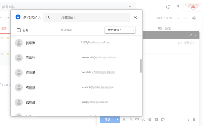 Google-解決寄送郵件時的收件者中取用大量G Suite郵件帳號的問題