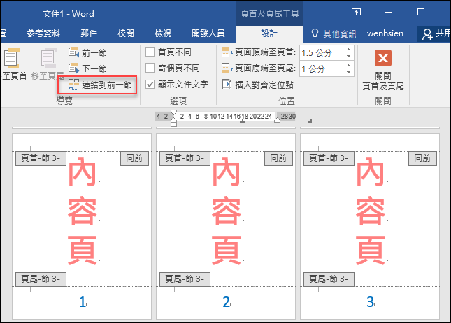 Word-為封面、目錄、本文顯示不同頁碼格式與編號