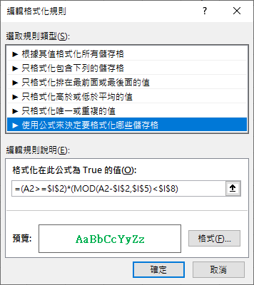 Excel-由起始日期開始標示固定間隔日數的日期(MOD)