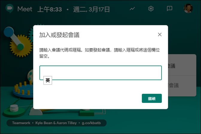 使用Google Hangouts Meet進行同步教學(操作練習說明)