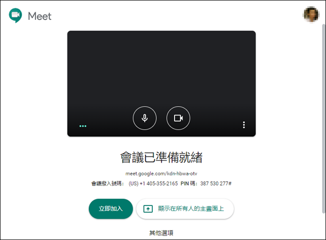 使用Google Hangouts Meet進行同步教學(操作練習說明)