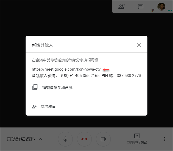 使用Google Hangouts Meet進行同步教學(操作練習說明)