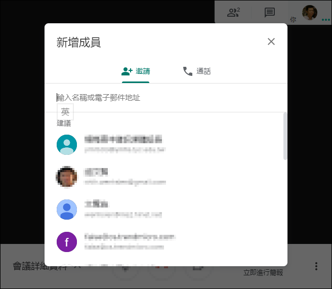 使用Google Hangouts Meet進行同步教學(操作練習說明)