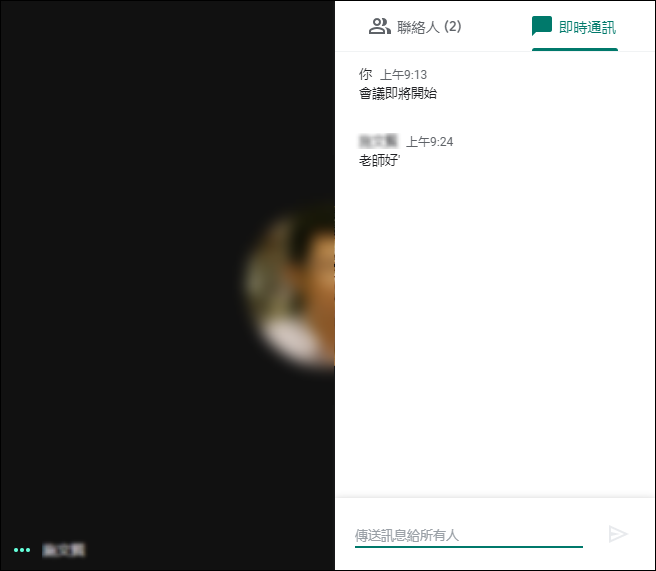 使用Google Hangouts Meet進行同步教學(操作練習說明)