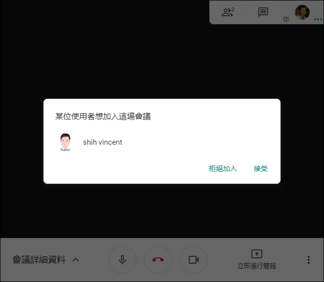 使用Google Hangouts Meet進行同步教學(操作練習說明)