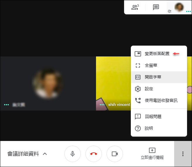 使用Google Hangouts Meet進行同步教學(操作練習說明)