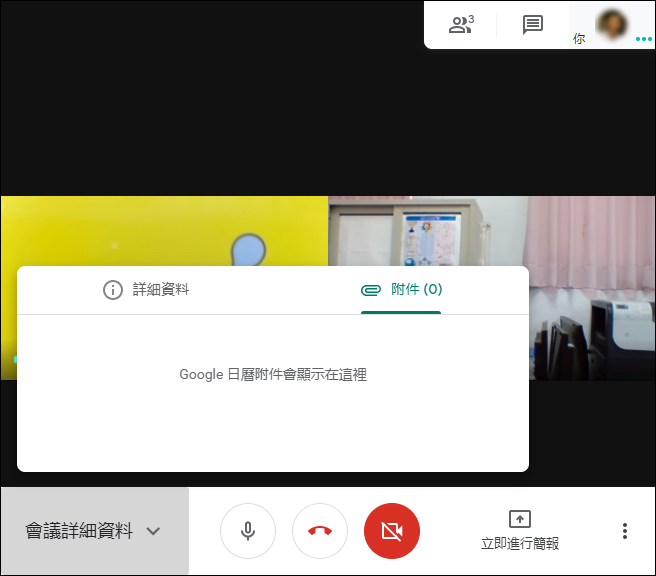 使用Google Hangouts Meet進行同步教學(操作練習說明)