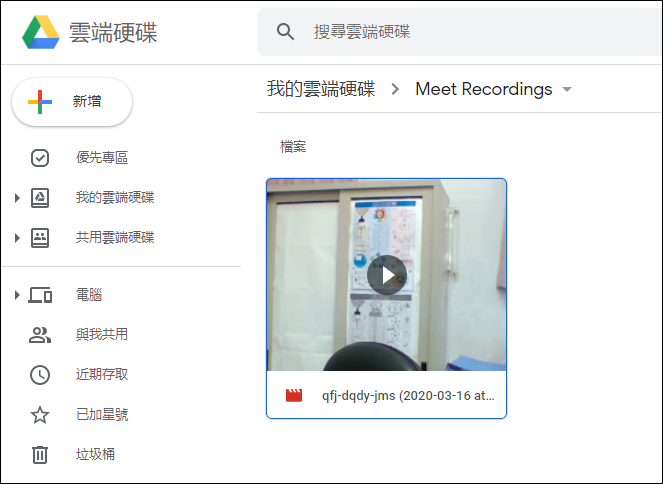 使用Google Hangouts Meet進行同步教學(操作練習說明)