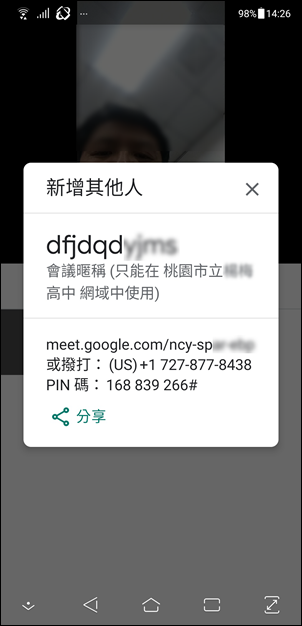 使用Google Hangouts Meet進行同步教學(操作練習說明)