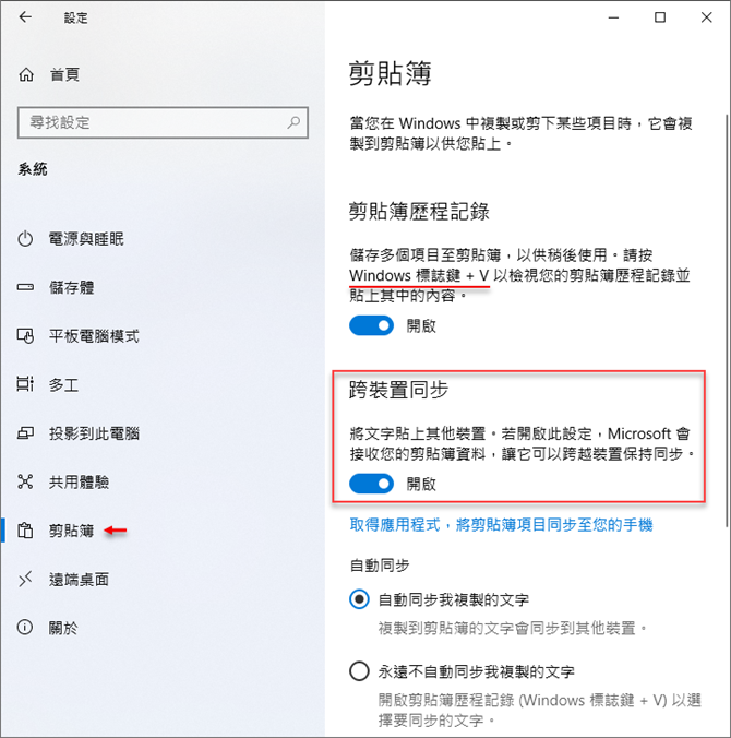 好用的Windows 10多重剪貼簿和多種截圖工具 好用的Windows 10多重剪貼簿和多種截圖工具