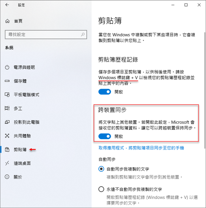 好用的Windows 10多重剪貼簿和多種截圖工具