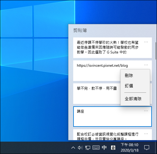 好用的Windows 10多重剪貼簿和多種截圖工具