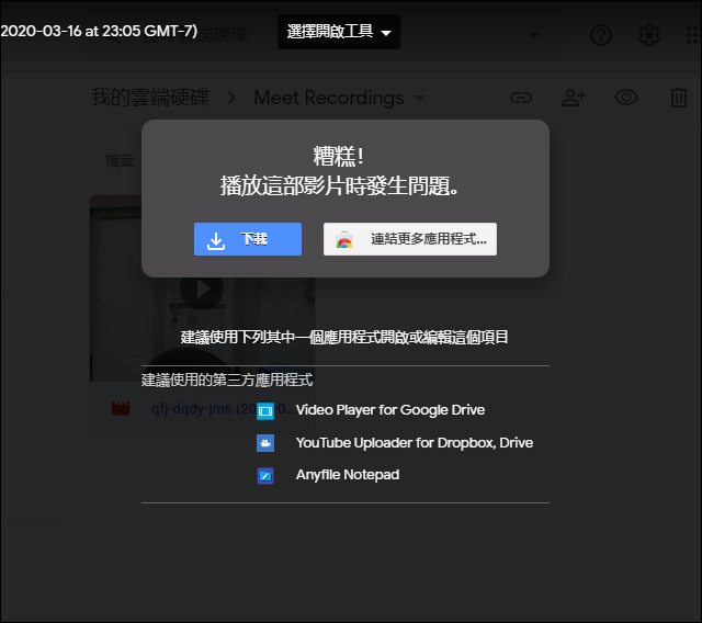 使用Google Hangouts Meet進行同步教學(操作練習說明)