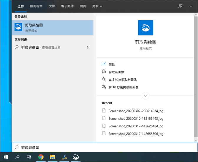 使用Windows 10的剪取與繪圖工具來剪取螢幕和編輯圖片