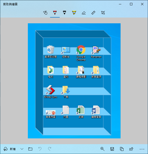 使用Windows 10的剪取與繪圖工具來剪取螢幕和編輯圖片