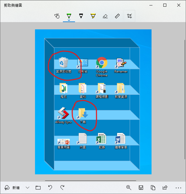 使用Windows 10的剪取與繪圖工具來剪取螢幕和編輯圖片