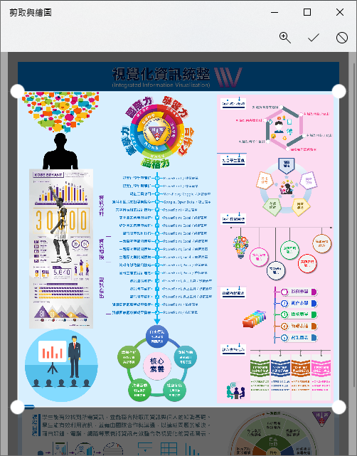 使用Windows 10的剪取與繪圖工具來剪取螢幕和編輯圖片