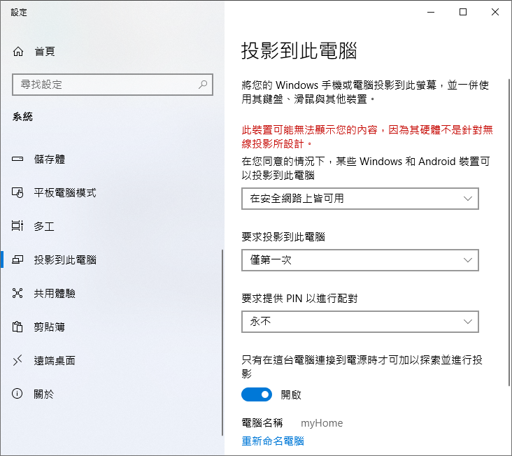 Windows 10-取用Notebook和PC的螢幕互為第二個螢幕 Windows 10-取用Notebook和PC的螢幕互為第二個螢幕
