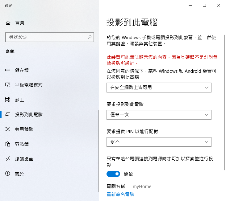 Windows 10-取用Notebook和PC的螢幕互為第二個螢幕