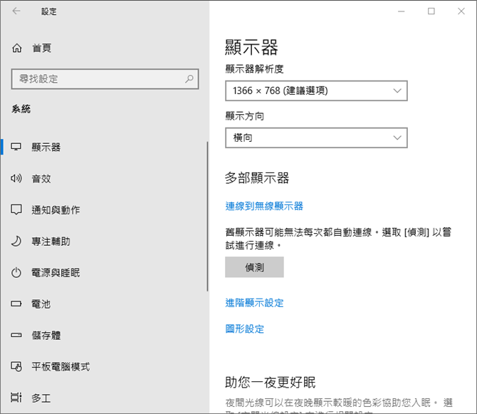 Windows 10-取用Notebook和PC的螢幕互為第二個螢幕 Windows 10-取用Notebook和PC的螢幕互為第二個螢幕