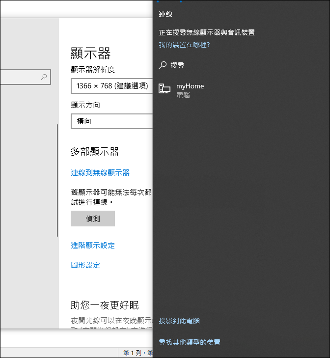 Windows 10-取用Notebook和PC的螢幕互為第二個螢幕 Windows 10-取用Notebook和PC的螢幕互為第二個螢幕