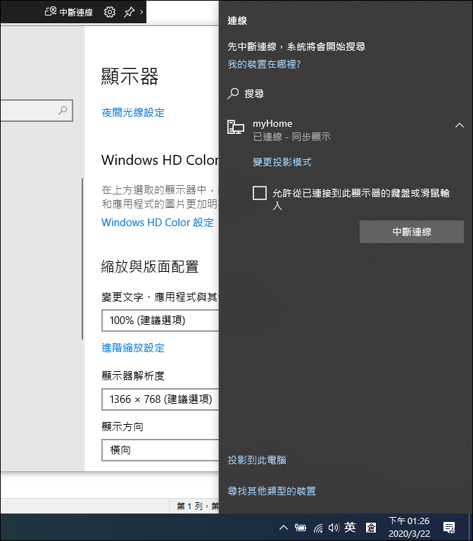 Windows 10-取用Notebook和PC的螢幕互為第二個螢幕 Windows 10-取用Notebook和PC的螢幕互為第二個螢幕