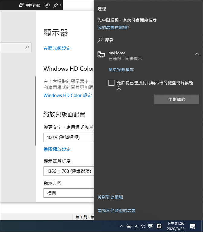 Windows 10-取用Notebook和PC的螢幕互為第二個螢幕